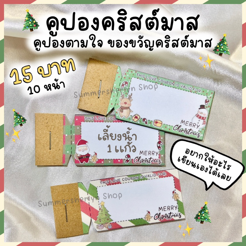 พร้อมส่ง🎄บัตรตามใจ คูปองคริสต์มาส christmas coupon 1 เล่มมี 10 แผ่น🌈