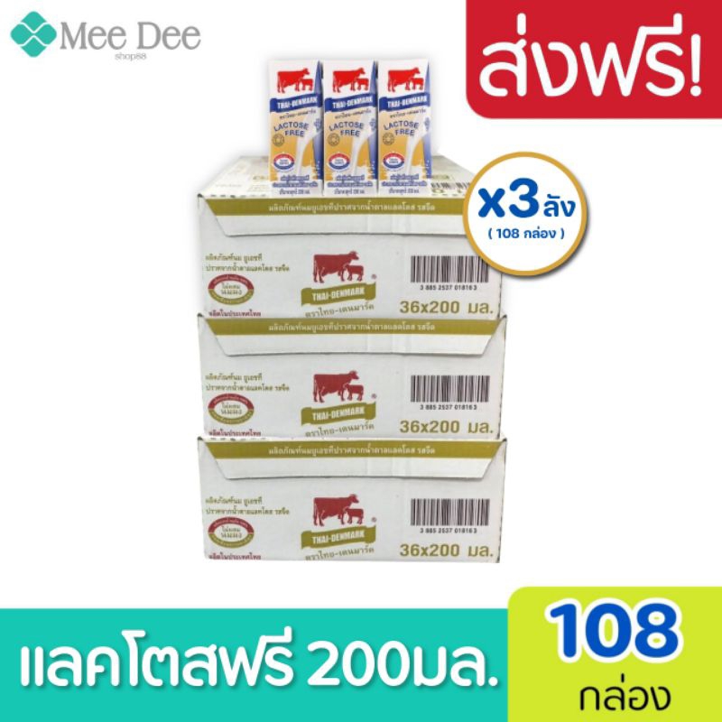 [ส่งฟรี]x3ลัง Exp: 01/11/2024 Thai Denmark Lactosetree นมวัวแดง แลคโตฟรี ขนาด200มล. (ยกลัง x3ลัง รวม : 108 กล่อง )