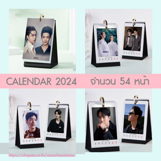 Pre Order💕 ปฏิทินตั้งโต๊ะ ป๋อจ้าน หวังอี้ป๋อ เซียวจ้าน 54 หน้า /เล่ม ปฏิทิน 2024