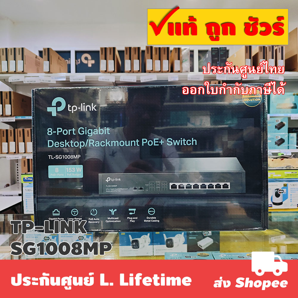 TP-Link TL-SG1008MP Switch 8-Port Gigabit PoE+ (153W) สำหรับกล้อง CCTV/AP ไกล 250m