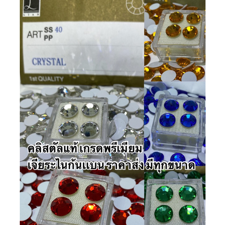 Crystal Flat คลิสตัลก้นเเบน 169 บาท ทุกขนาด CRYSTAL คลิสตัลชวาแท้ ก้นเเบน เกรดพรีเมี่ยม สีสวย ขนาด SS8 2.40