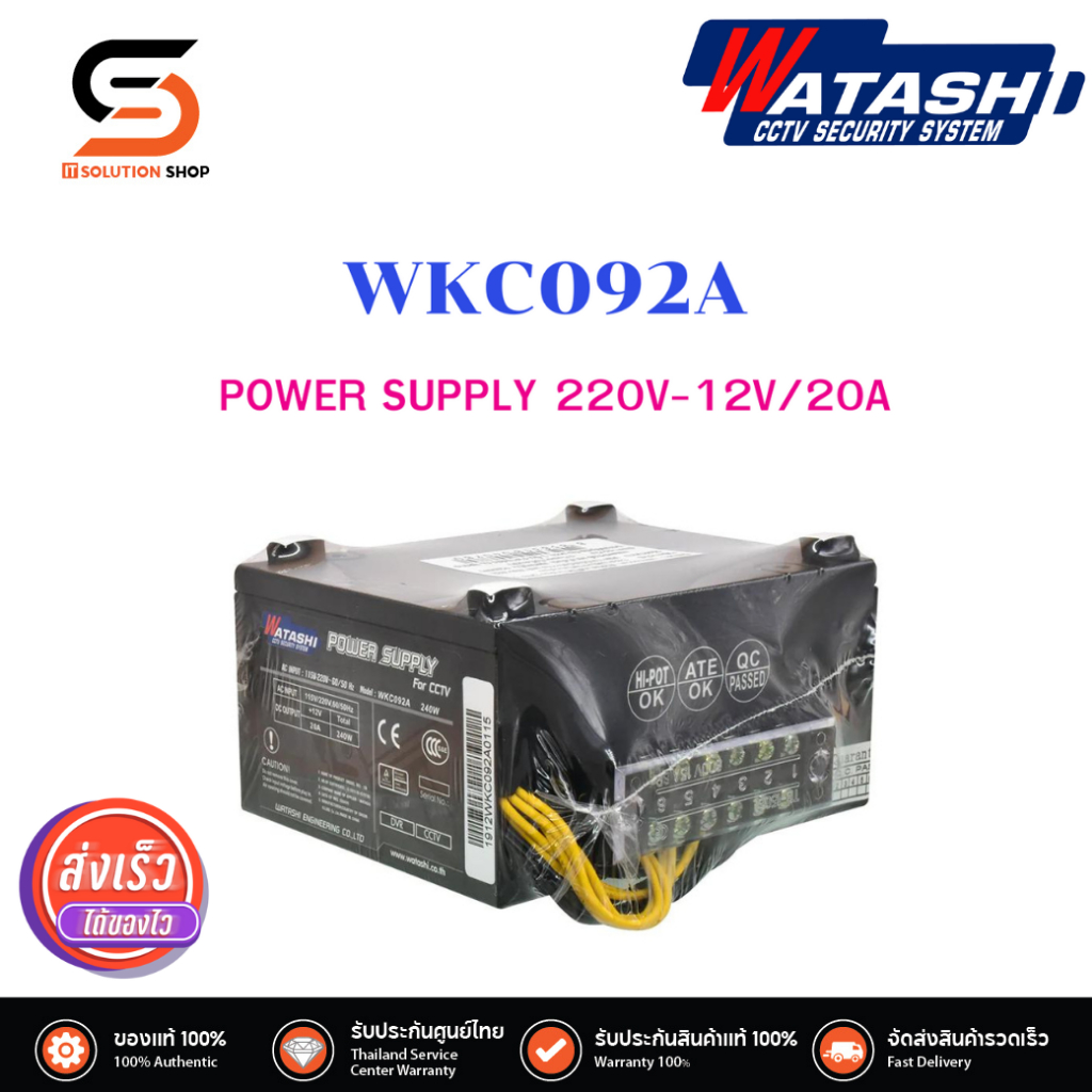 ตัวจ่ายไฟให้ตัวกล้องวงจรปิด WKC092A POWER SUPPLY 220V-12V/20A รองรับกล้อง 8 ตัว