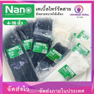 เคเบิ้ลไทร์รัดสาย NANO มีหลายขนาดให้เลือก