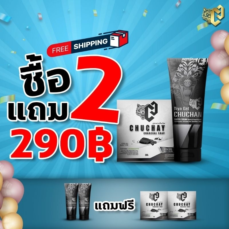 เจลชูชัน 2 หลอด ฟรี สบู่ชูชาย 2 ก้อน
