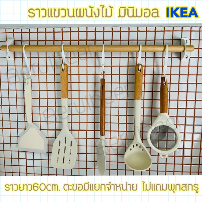 ราวแขวนไม้ติดผนัง สั่งแยกตะขอ 5 ชิ้น มินิมอล IKEA