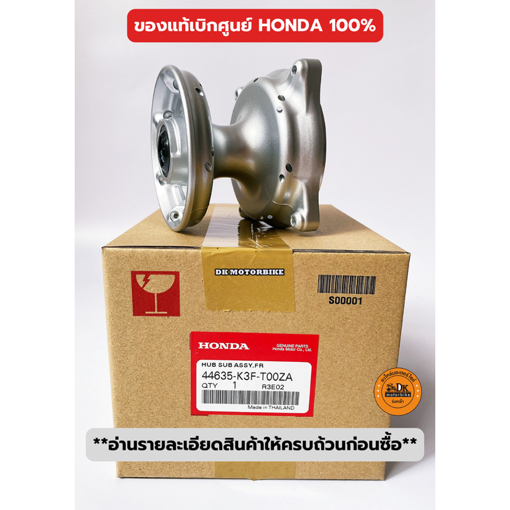 ดุมหน้า WAVE125-i (2023) รุ่นไม่มีกระปุกไมล์ ของแท้เบิกศูนย์ HONDA 100% (44635-K3F-T00ZA)