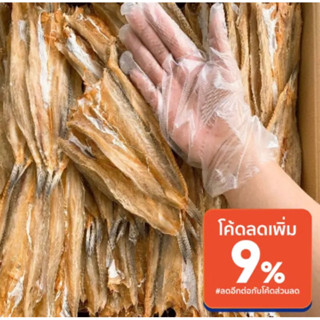 ปลาช่อนทะเลใหญ่ตากแห้ง 500 กรัม