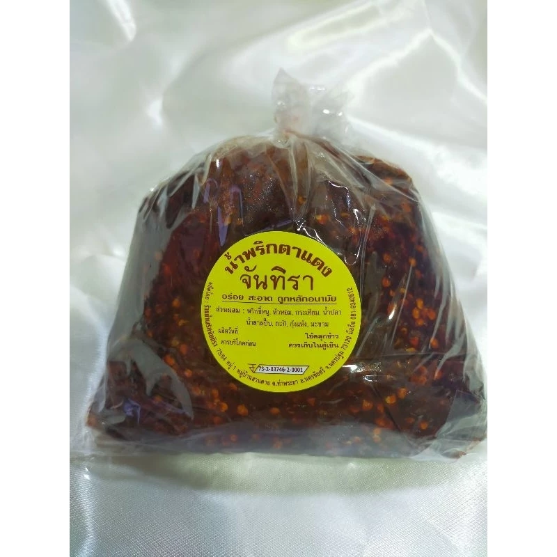 น้ำพริกจันทิรา แบบถุง 500 กรัม และ 1 กิโลกรัม