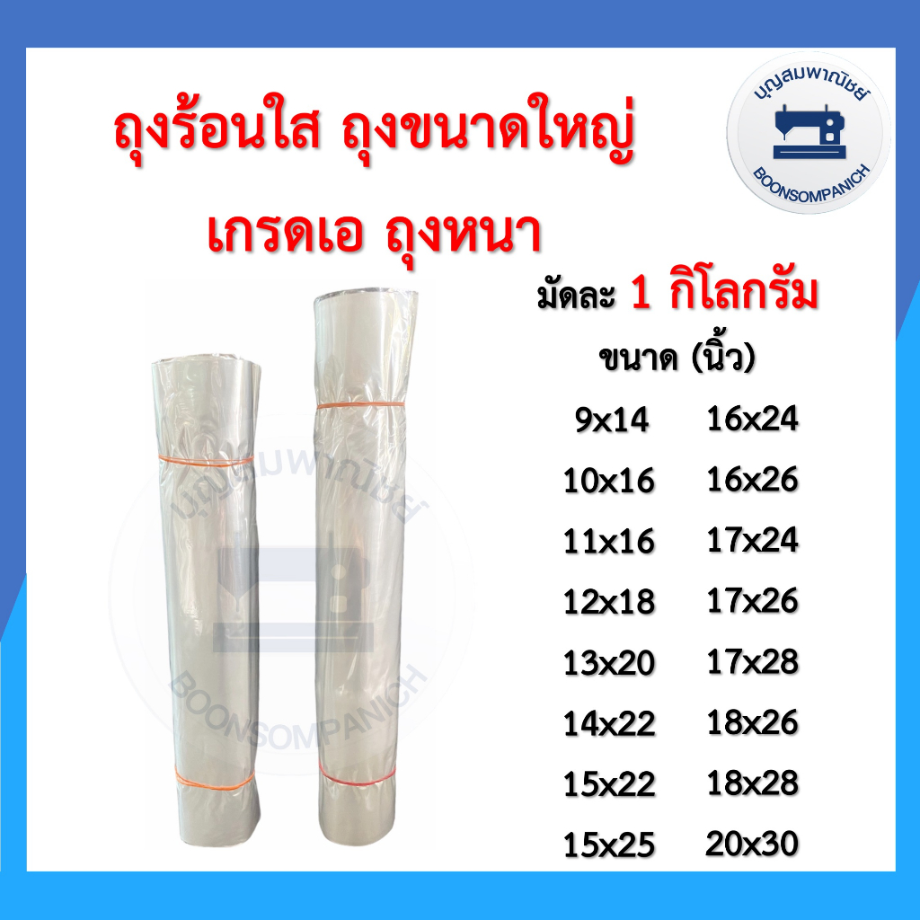 ถุงขนาดใหญ่ 1กก. เกรดเอแบบหนา – โปรปัง
