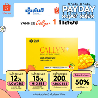 Yanhee Callyn Plus +  [ คอร์สทอลอง 1กล่อง  ] ยันฮี คอลิน พลัส