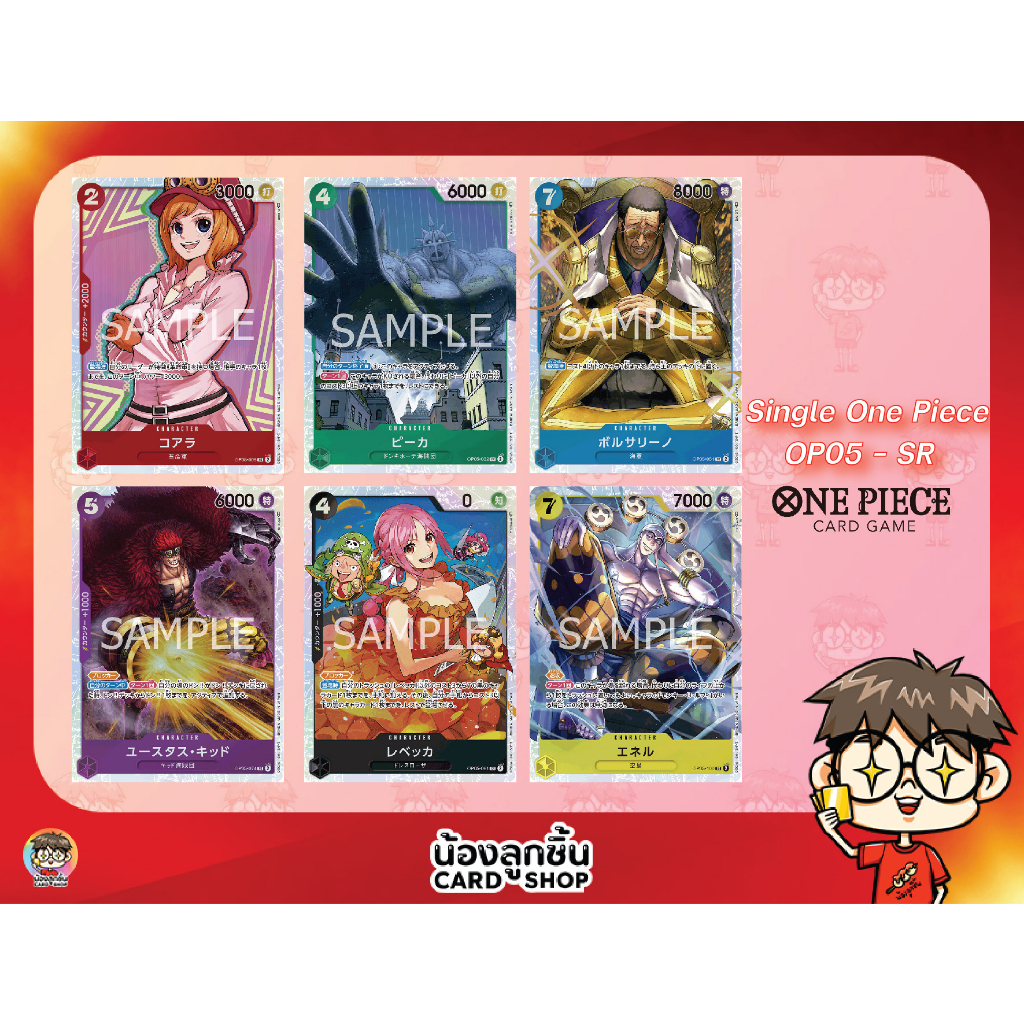 OP05 - SR 💥 Single One Piece : การ์ด One Piece แยกใบ OP05 SR ลิขสิทธิ์แท้จาก Bandai