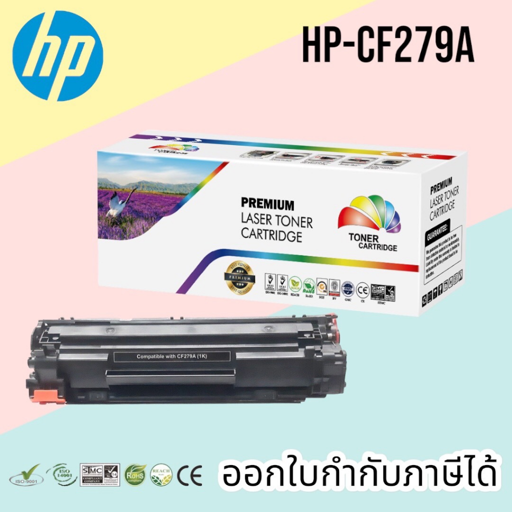หมึก  laserjet pro m12a M12W M26a, M26nw (79A) ปริมาณ 1,000 แผ่น สีดำเข้ม คุณภาพสูง CF279A PREMIUM