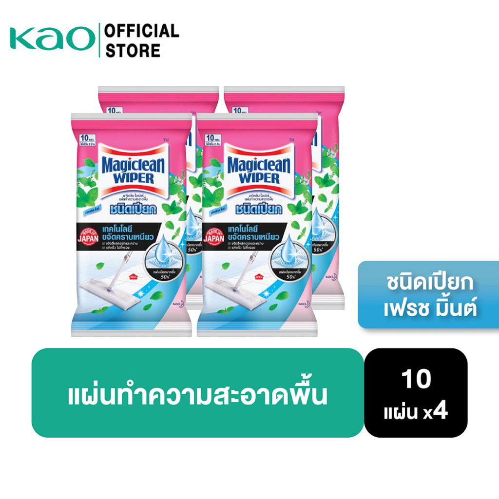 ซื้อ [แพ็ค4] Magiclean Wiper Wet Sheet Mint 10 Sheets