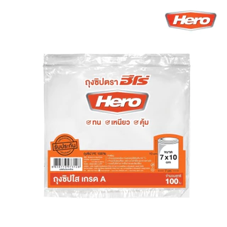 ถุงซิปใสเกรดA ตรา Hero เหนียว แน่น ทนทาน