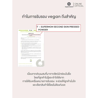 🟡 [ดูวันหมดอายุก่อนสั่งซื้อ] 🟡 l​ Second skin pressed powder แป้งผสมรองพื้น สูตร Korea ใบรับรองVEGAN
