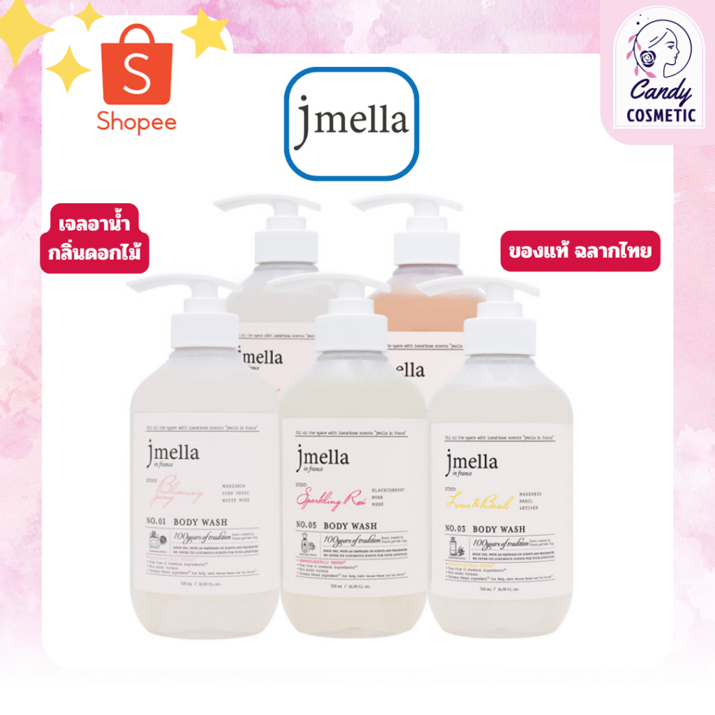 [พร้อมส่ง/ของแท้/ส่งไว]Jmella In France Body Wash 500ml เจลอาบน้ำ จากเจเมล่า กลิ่นหอมของดอกไม้และผลไม้นานาชนิด