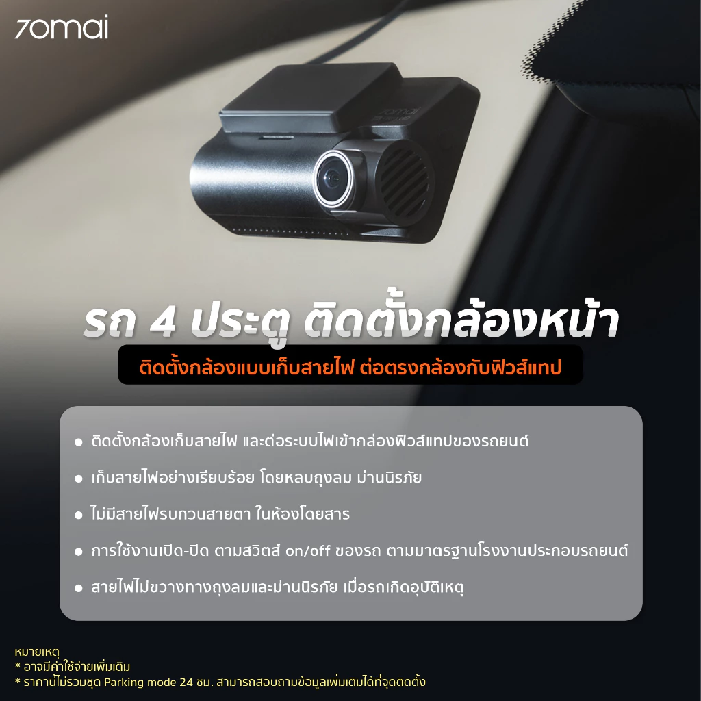 [บริการติดตั้ง สาขาท่าพระ/รามอินทรากม.14/สาขากาญจนาภิเษก/สาขาชลบุรี] 70mai Installation รถทั่วไป / รถยุโรป / EV thumbnail 7