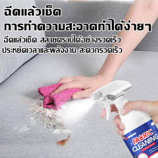 ไม่ต้องล้างด้วยน้ำ!!!โฟมทำความสะอาดโซฟา 500ml คราบ 9ชนิด1ขวดแก้ สเปรย์ฉีดโซฟา โฟมซักพรม สเปรย์ทำความสะอาด สเปรย์ซักแห้ง
