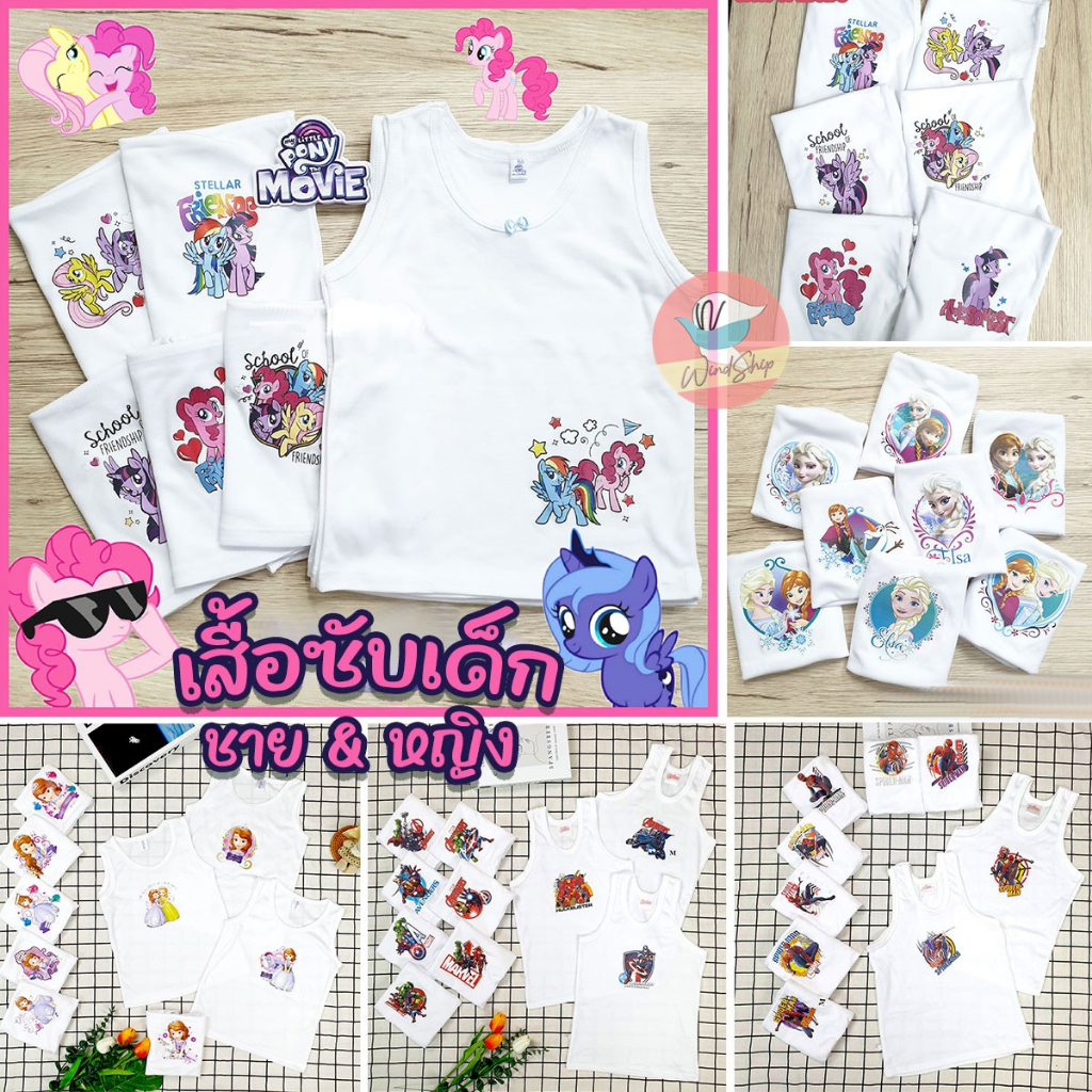 เสื้อซับเด็ก เสื้อกล้ามเด็ก โพนี่ เอลซ่า สไปเดอร์แมน อเวนเจอร์ ลายเชิง/ลายอก (KD68)