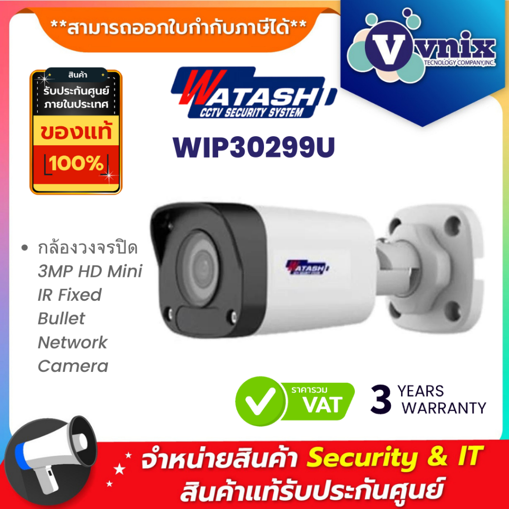 Watashi WIP30299U กล้องวงจรปิด 3MP HD Mini IR Fixed Bullet Network Camera By Vnix Group