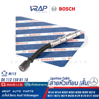 ⭐ BENZ ⭐ สายหัวเทียน BOSCH 0 356 912 948 | เบนซ์ เครื่อง M112 รุ่น W211(E240) W203 W208 W210 W219 W220 R129 R170