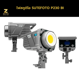 ไฟสตูดิโอ SUTEFOTO P230 BICOLOR COB ไฟ COB LED รุ่นใหม่ ไฟต่อเนื่อง ไฟถ่ายภาพ ถ่ายวิดีโอ ถ่ายสินค้า ควบคุมการใช้งานผ่านแ