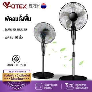 YOTEX พัดลม 16 นิ้ว พัดลมตั้งพื้น ปรับได้ 3 ระดับ 5ใบพัด ฐานกลม พัดลมแรงสูง จัดส่งทันที