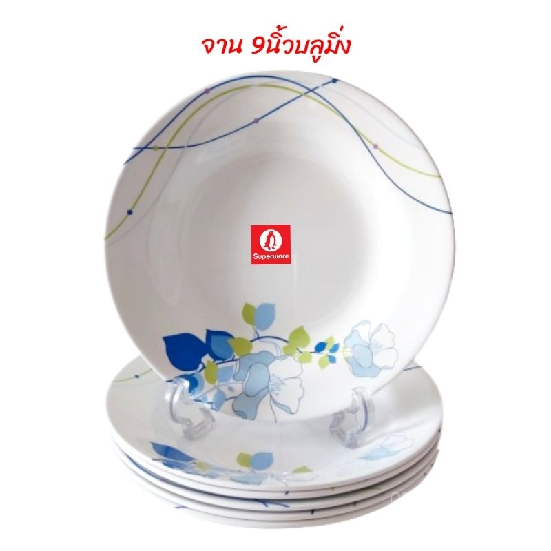 ลายบลูมิ่งซุปเปอร์แวร์ขนาด 9นิ้ว จำนวน 6 ชิ้นสินค้าเกรด a ของซุปเปอร์แวร์แท้ 100%