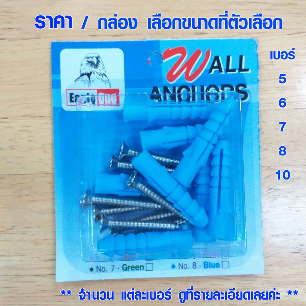 พุกพลาสติก + สกรูเกลียวปล่อย ชุดพุกพลาสติกพร้อมสกรู ขนาด 5 , 6 , 7 , 8 , 10 6-10 ชุด/กล่อง พุก น๊อต น็อต ใช้งานดี 034 ST