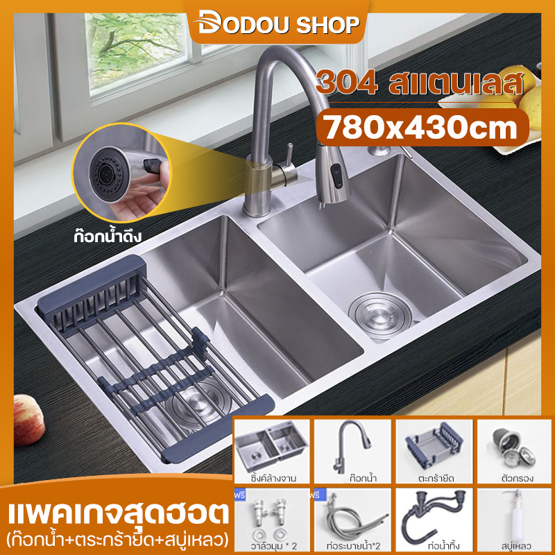 ซิงค์ล้างจาน อ่างล้างจาน 2 หลุม  สแตนเลสหนาขึ้น 304 ชุดก๊อกน้ำแบบดึงออกได้