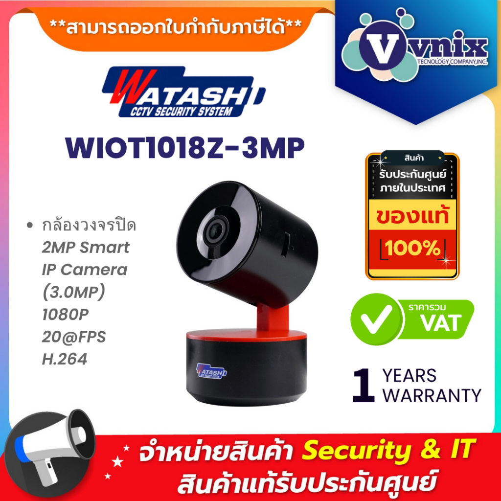 Watashi WIOT1018Z-3MP กล้องวงจรปิด 2MP Smart IP Camera (3.0MP) 1080P 20@FPS H.264 By Vnix Group