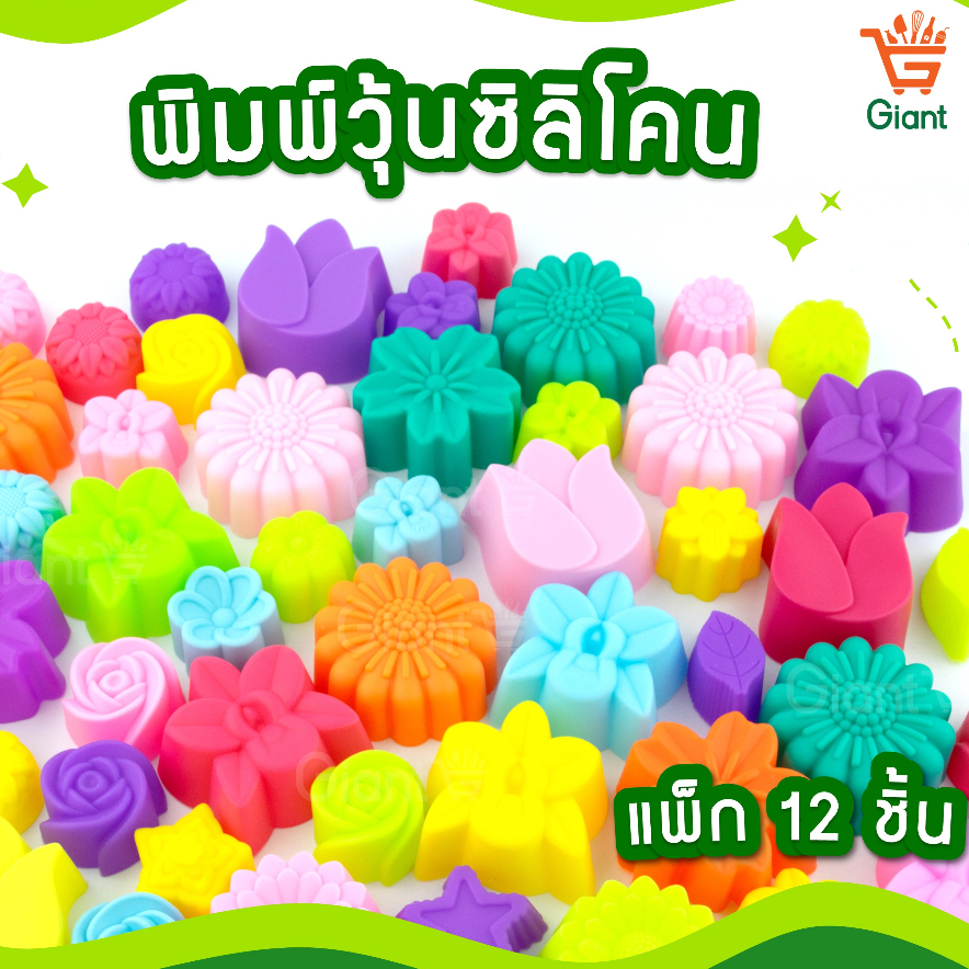 พิมพ์วุ้น ซิลิโคน แม่พิมพ์วุ้น ลายดอกไม้ (1 แพ็ค มี 12 ชิ้น)