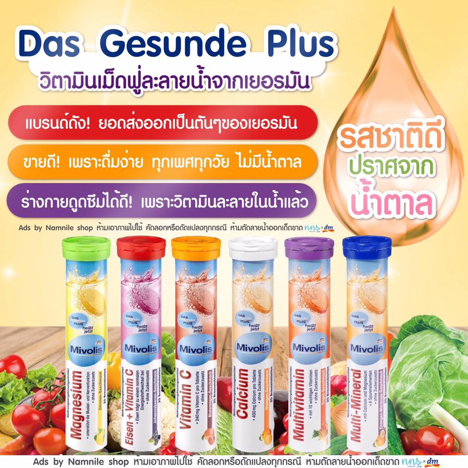 รวม 7 สี วิตามินเม็ดฟู่ เยอรมัน Mivolis เม็ดฟู่นำเข้าจากประเทศเยอรมัน Mivolis Vitamin  ของแท้ 100% พ