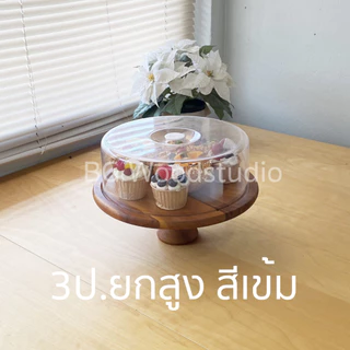 ถาดวางเค้ก พร้อมฝาครอบ (ราคาต่อชิ้น/ขนาด) by BG WOOD STUDIO