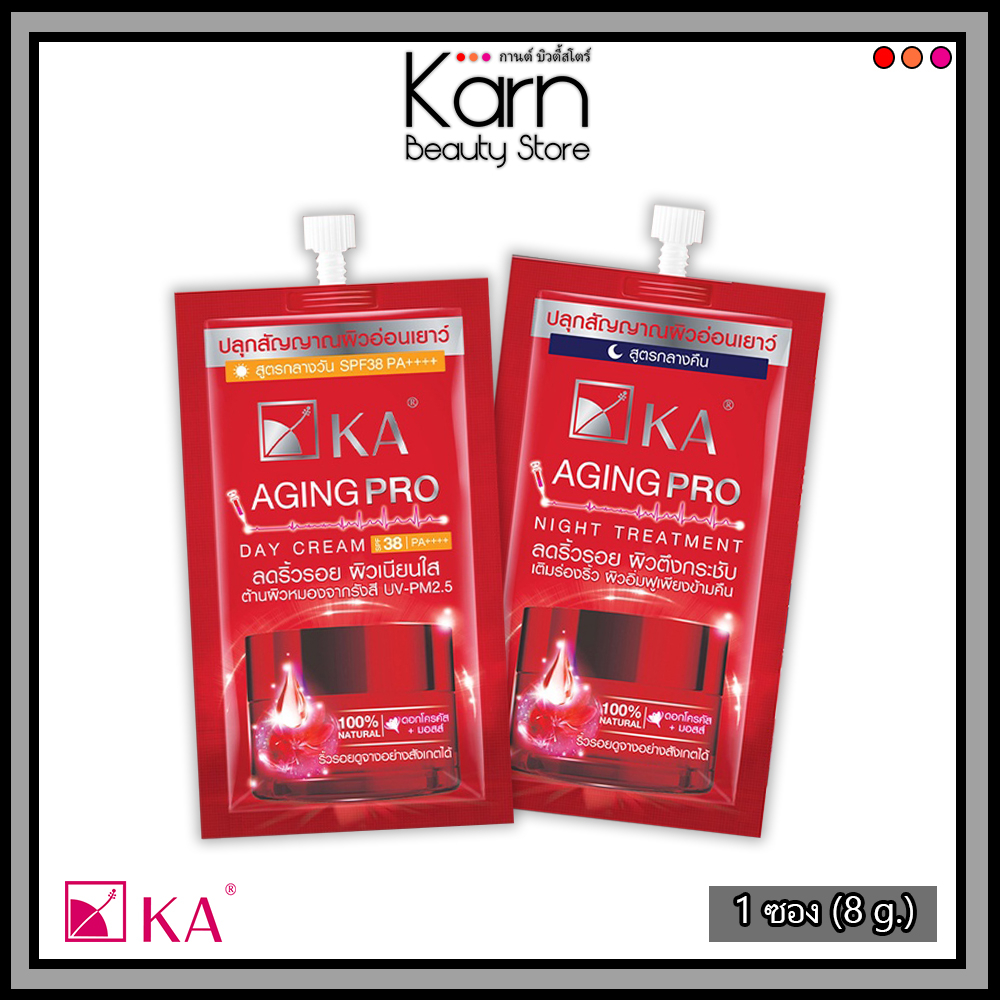 KA Aging Pro Day Cream / Night Treatment เค.เอ. เอจจิ้ง โปร เดย์ ครีม / ไนท์ ทรีตเมนต์ 1 ซอง (8 g.) ลดริ้วรอย ผิวเนียน