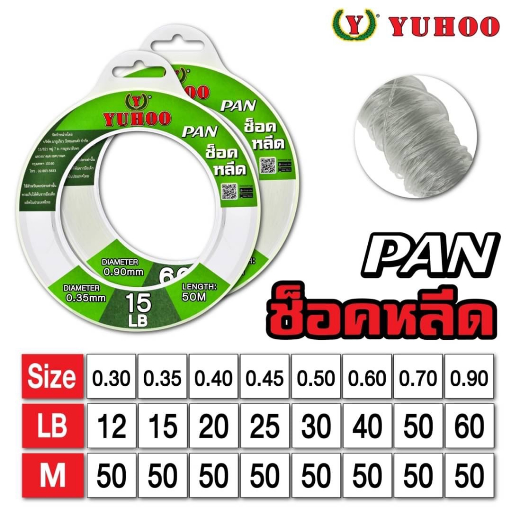 สายช็อคลีดยูฮู YUHOO SHOCK LEADER SUPER SOFT 100%