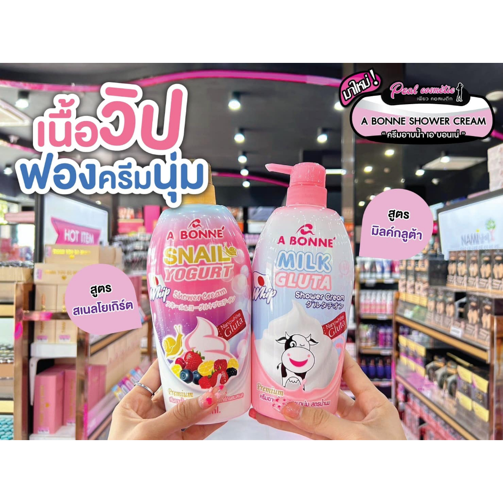 เพียวคอส A Bonne whip shower เอบอนเน่ วิป ชาวเวอร์ ครีมอาบน้ำฟองหนานู๊มนุ่ม 450ml.(เลือกสูตร)