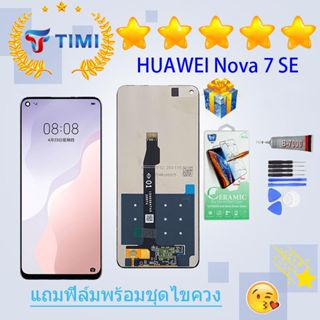 จอใช้ร่วมกับ หัวเว่ย Nova 7 SE หน้าจอ LCD พร้อมทัชสกรีน -หัวเว่ย Nova 7 SE