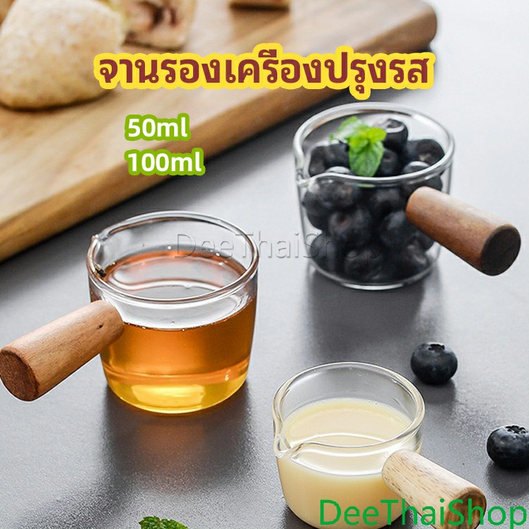 ถ้วยซอสแก้วใสทรงเหยือก เหยือกนมจิ๋ว ใส่นมข้น น้ำผึ้ง ซอสสลัด มีด้ามไม้จับ ทนความร้อน สไตล์ญี่ปุ่น Little cup
