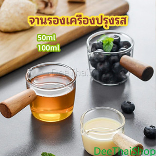 ถ้วยซอสแก้วใสทรงเหยือก เหยือกนมจิ๋ว ใส่นมข้น น้ำผึ้ง ซอสสลัด…