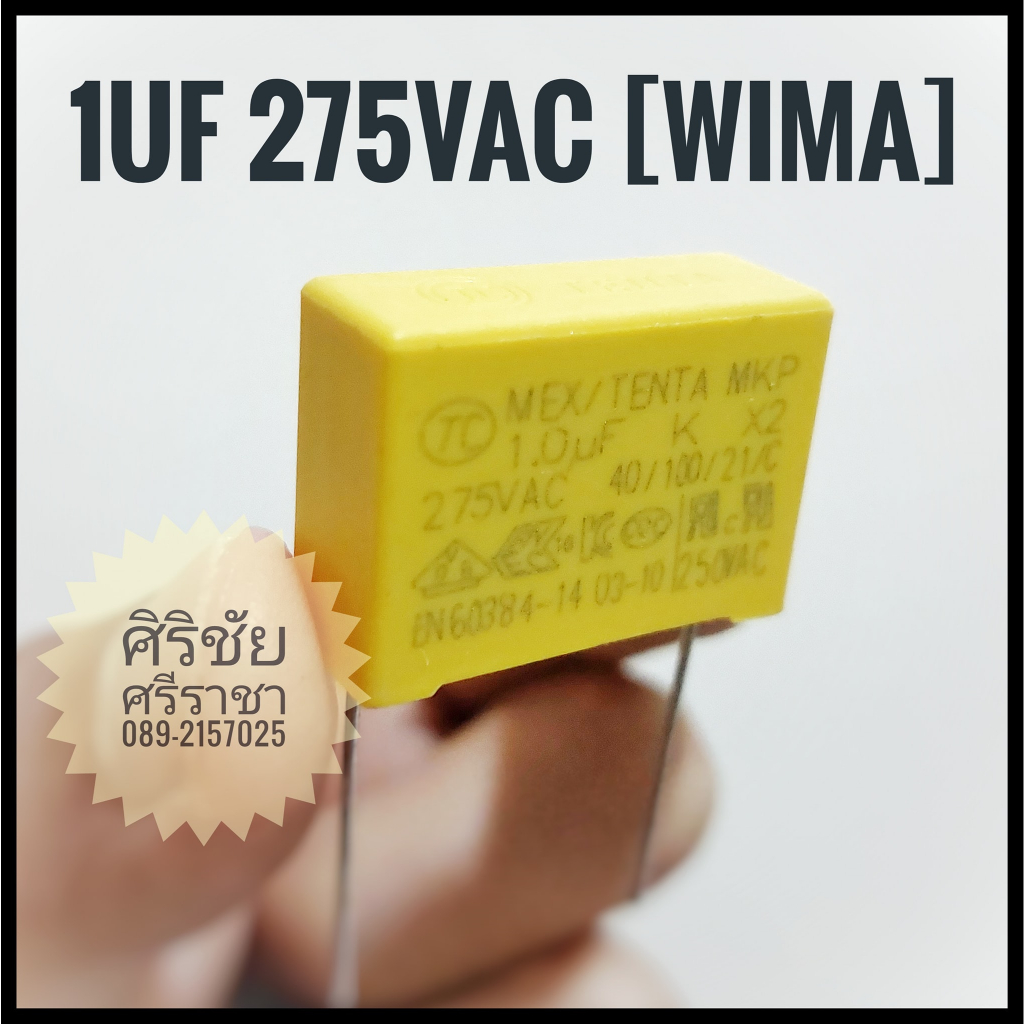 [1 ตัว] 1uF 275V Capacitor Wima [105K]