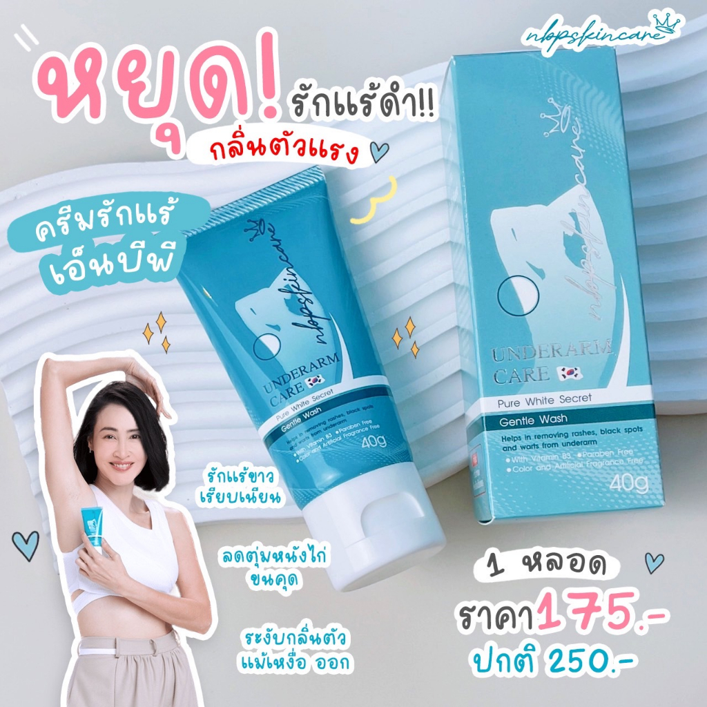 ครีมรักแร้ หนึ่งบางปู Zneze (40 g)ของแท้100%