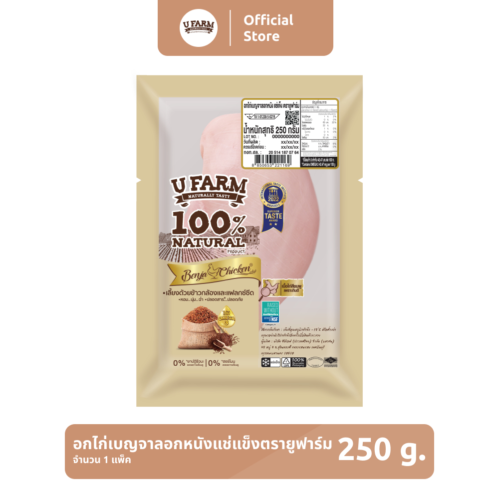 อกไก่เบญจาลอกหนังแช่แข็ง ตรายูฟาร์ม ขนาด 250 กรัม [แช่แข็ง]