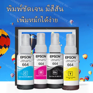 หมึก EPSON 664 Original T6641 T6642 T6643 T6644 หมึกแท้ L-Series L100 L120 L200 L210 L220 L360 L365 L565 L1300
