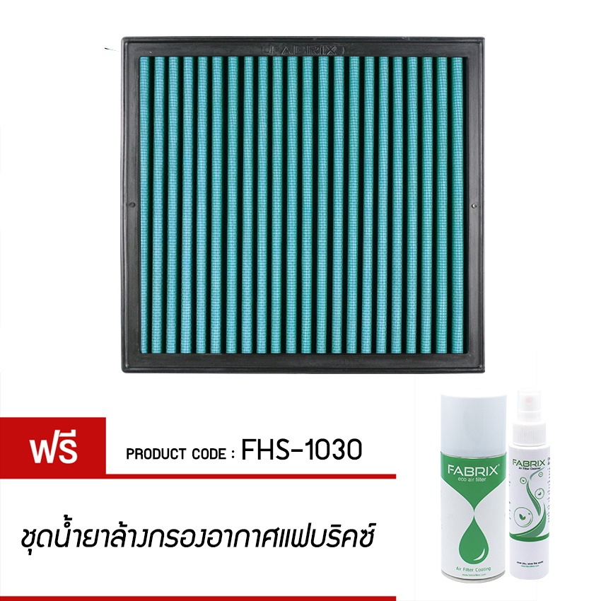 FABRIX กรองอากาศรถยนต์ Isuzu ( D-Max All New ) FHS-1030