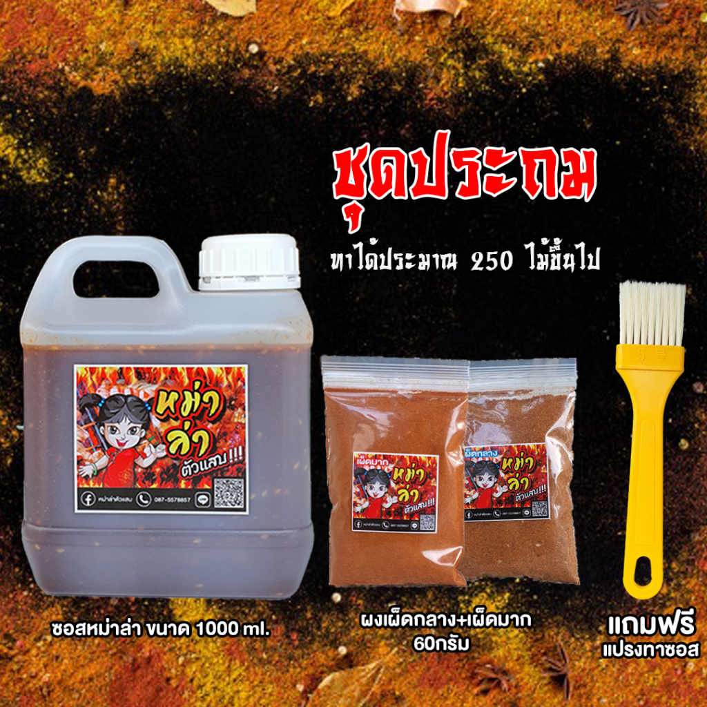 ซื้อ ซอสหม่าล่า 1000ml+60g หอมเครื่องเทศ ไม่ฉุน ซอสสำเร็จรูปทานได้เลย