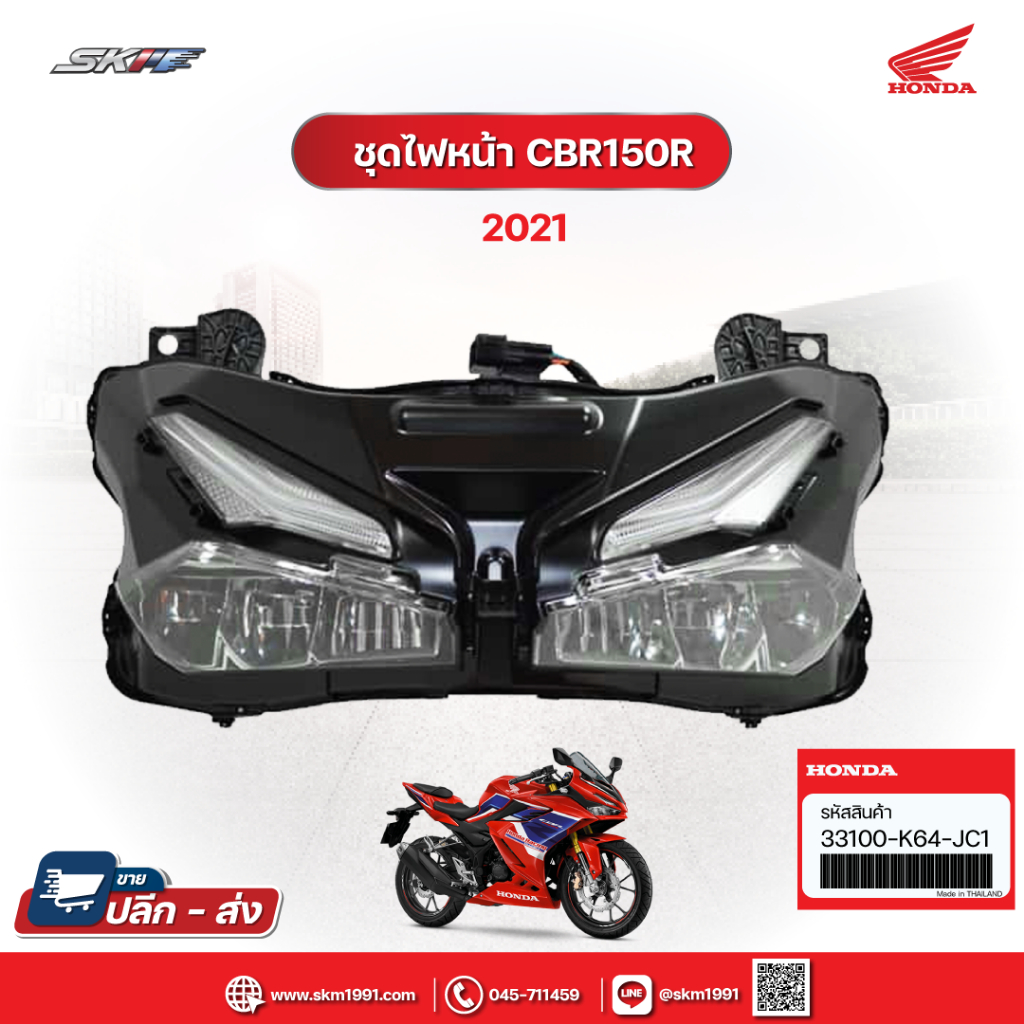 ชุดไฟหน้า CBR150R ปี2021 แท้ศูนย์ HONDA (33100-K64-JC1)
