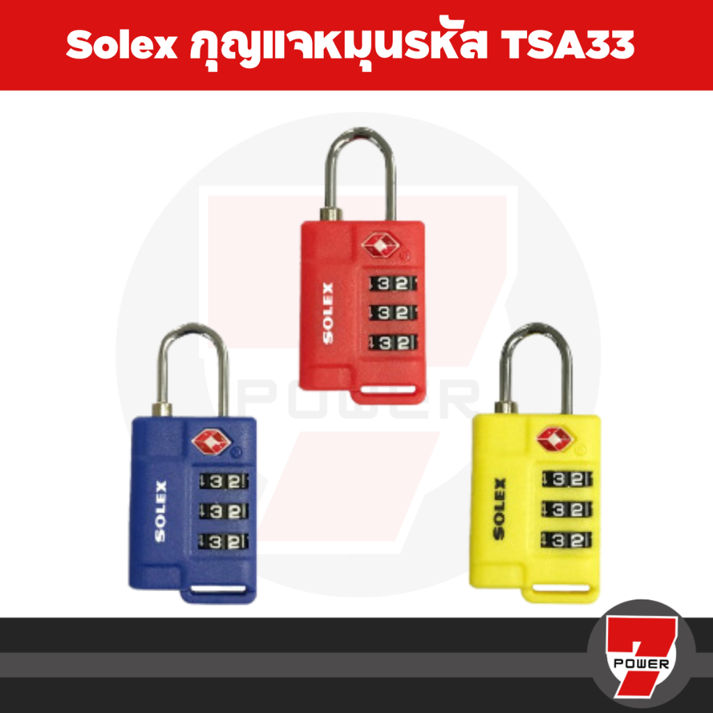 กุญแจรหัส SOLEX รุ่น TSA33