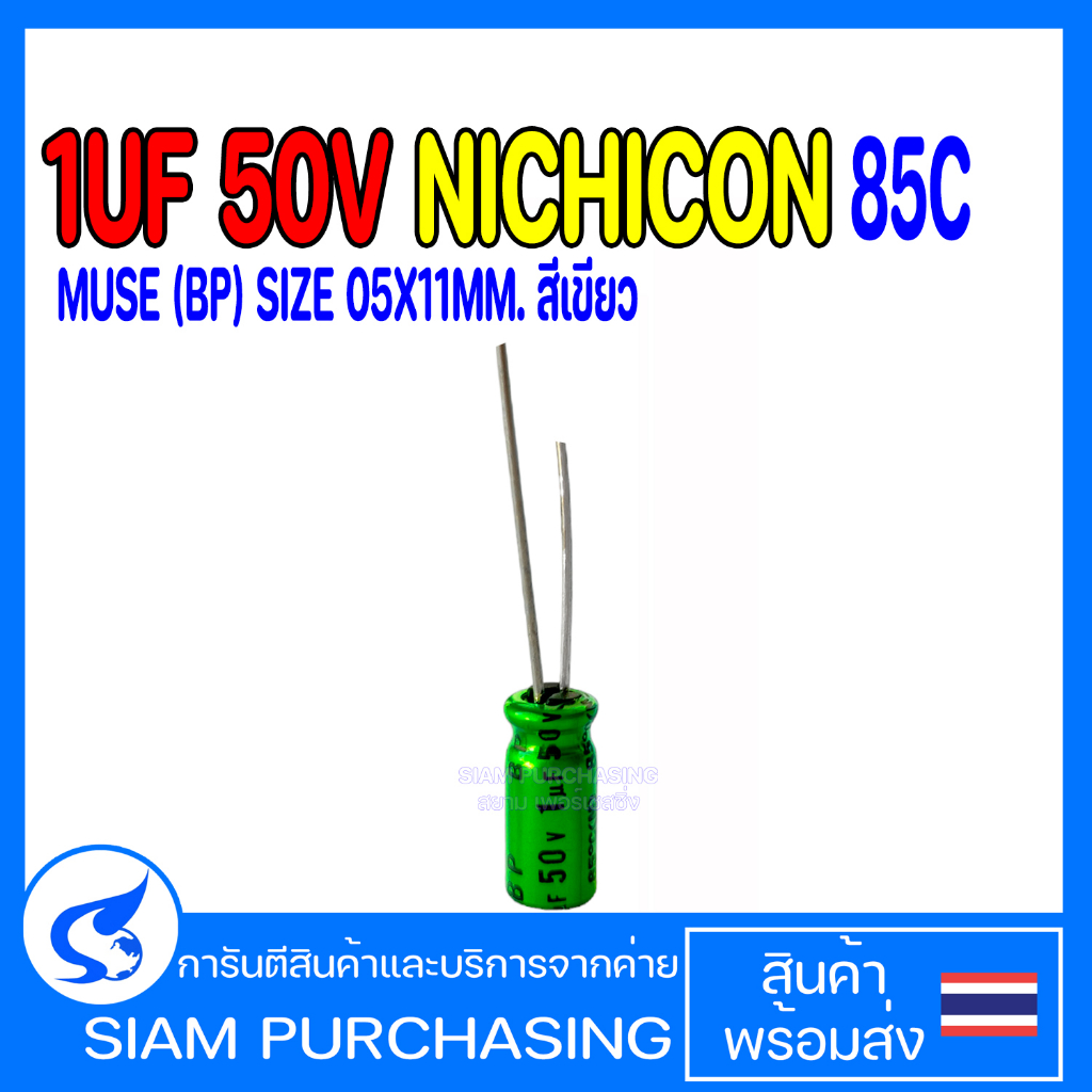 1UF 2.2UF 10UF 22UF 50V 10UF 22UF 470UF 25V 22UF 16V  22UF 10V, 33UF 6.3V 4.7UF 50V85C NICHICON MUSE