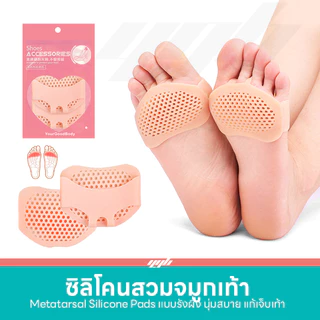 YGB ซิลิโคนถนอมเท้า ซิลิโคนเพื่อสุขภาพ ซิลิโคนสวมส้นเท้า นิ้วเท้า จมูกเท้า Silicone Foot support